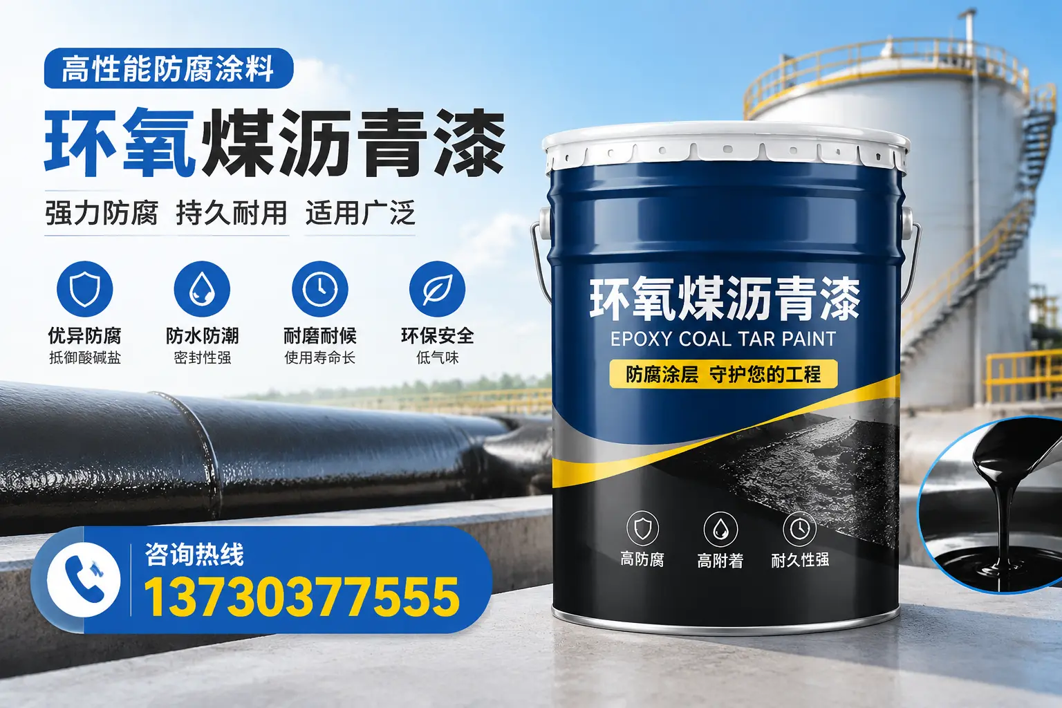 环氧煤沥青漆的耐久性分析,适合达州的使用场景
